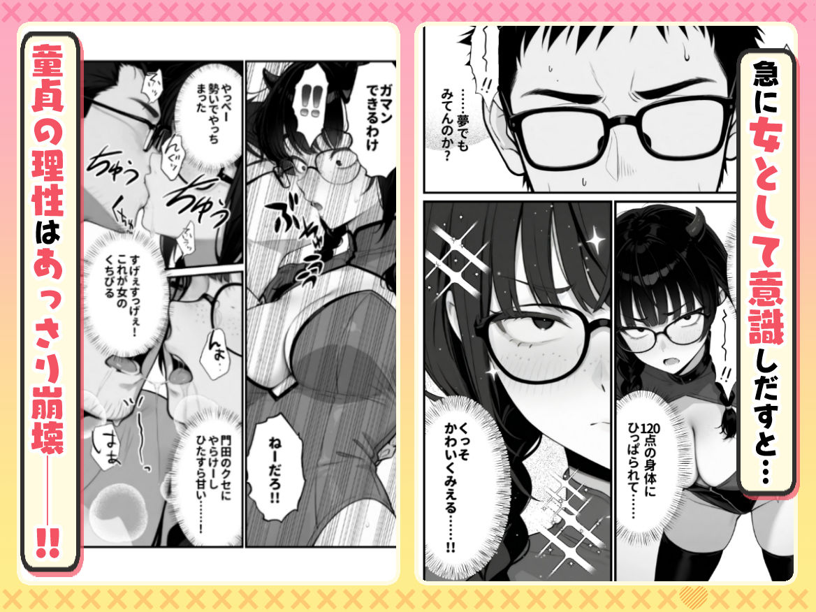 顔30点のオタク友達が実は身体120点で、友情なんてどうでもよくて欲望のままにセックスした話 5枚目