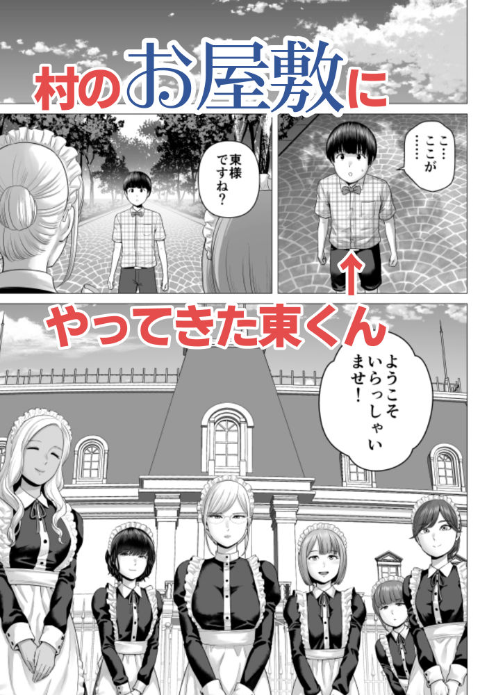 SEXをすればえらいようなお屋敷 2枚目