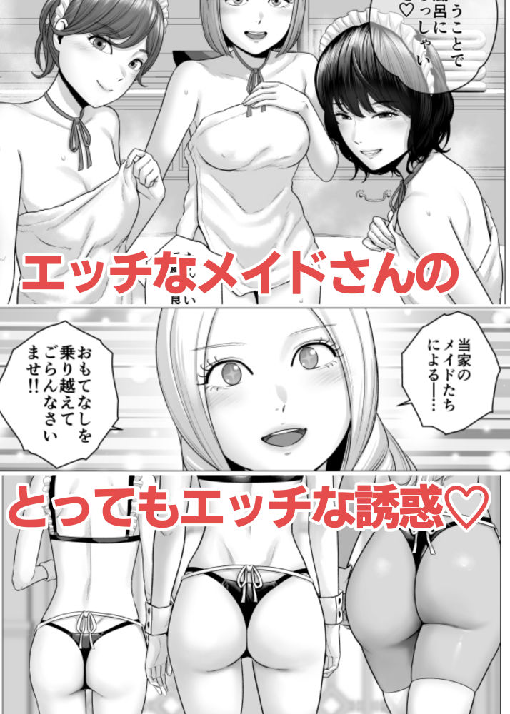 SEXをすればえらいようなお屋敷 3枚目