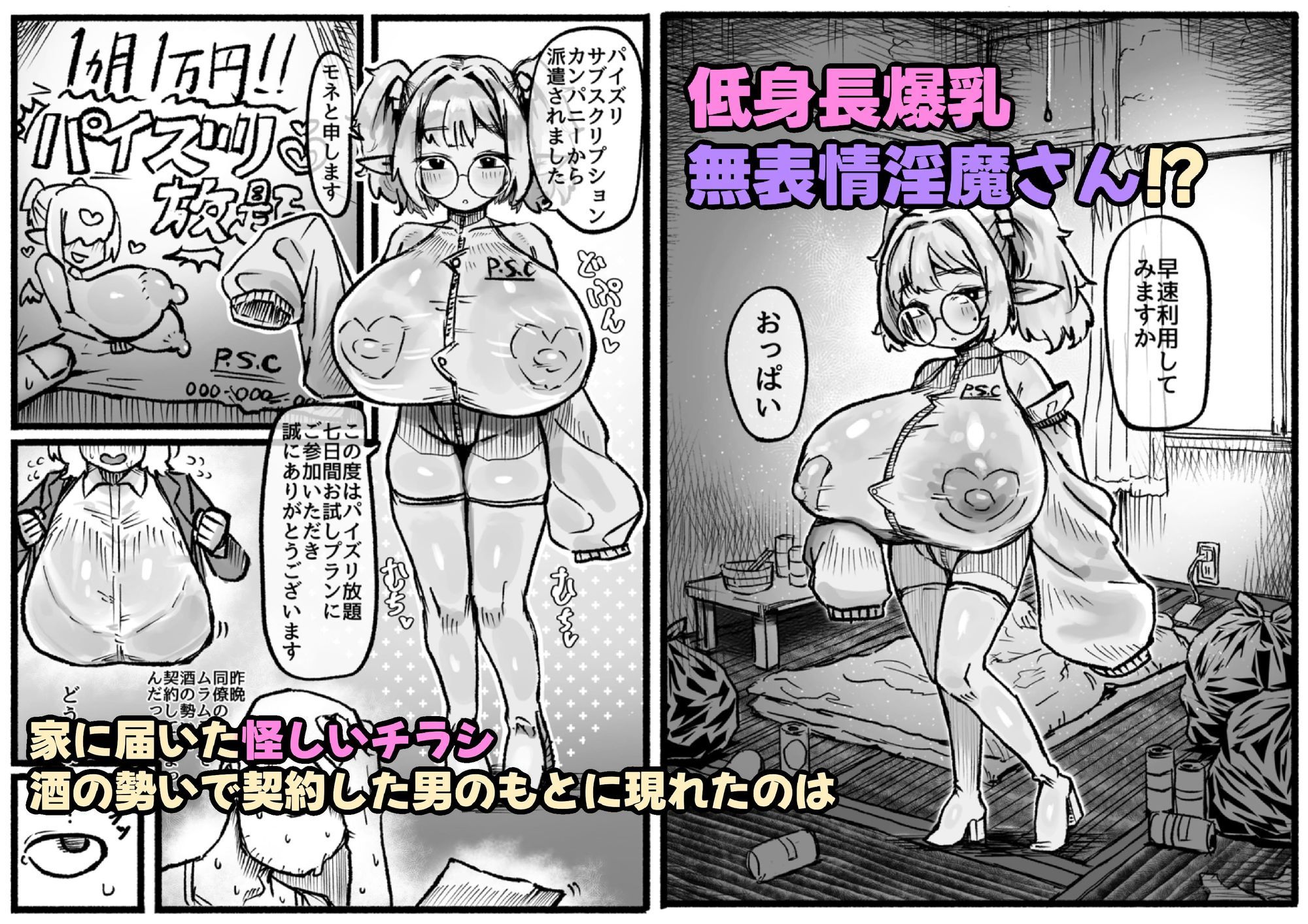 P.S.C（パイズリサブスクリプションカンパニー）〜低身長爆乳無表情淫魔さんと7日間パイズリ放題生活〜 2枚目