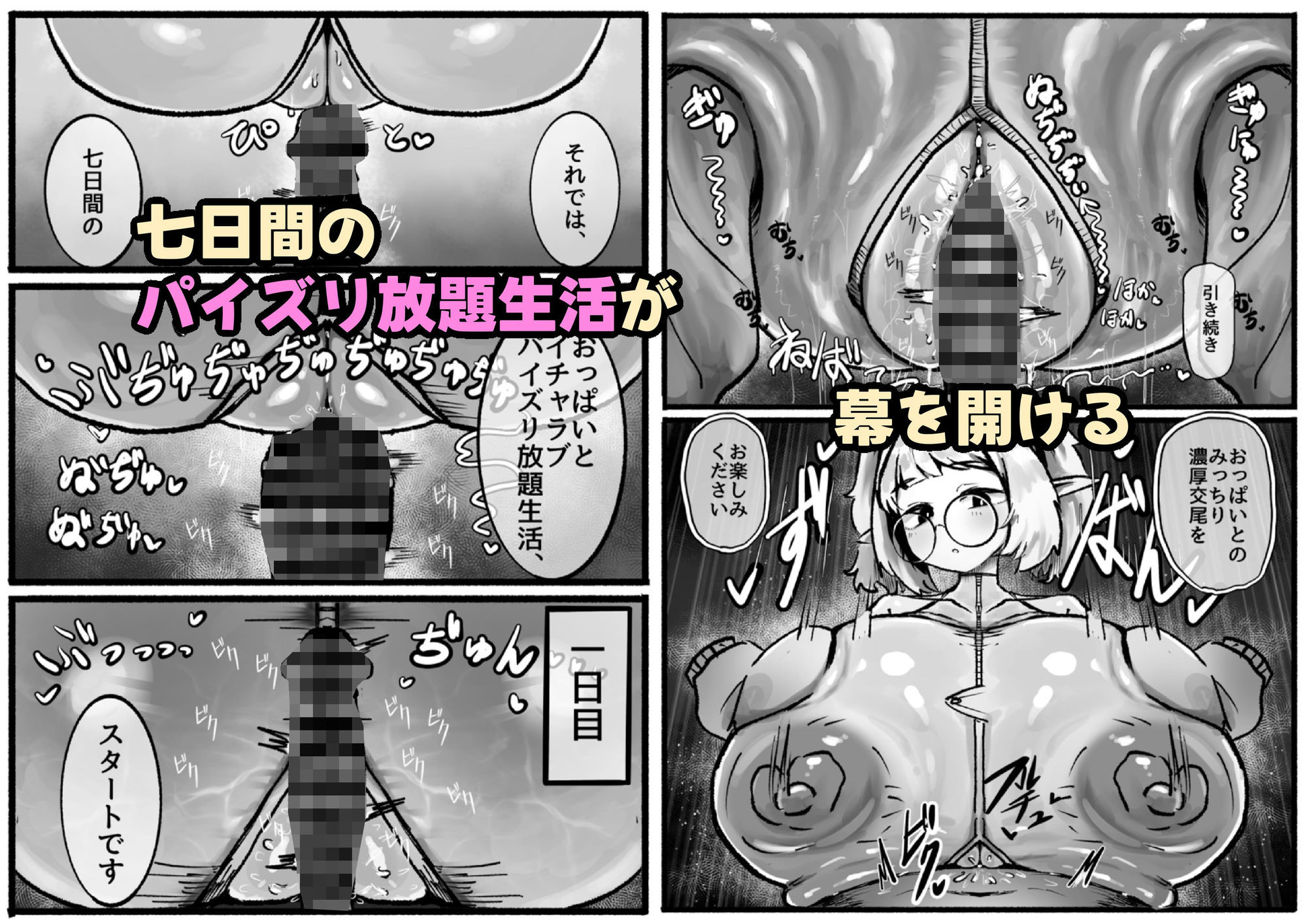 P.S.C（パイズリサブスクリプションカンパニー）〜低身長爆乳無表情淫魔さんと7日間パイズリ放題生活〜 3枚目