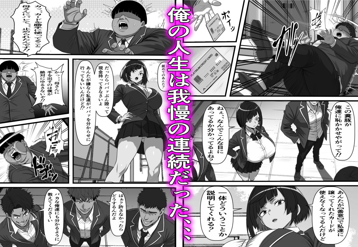 休み明けに通学したら学園が悪の組織のコキ捨て便所になっていたのだが、、、 1枚目