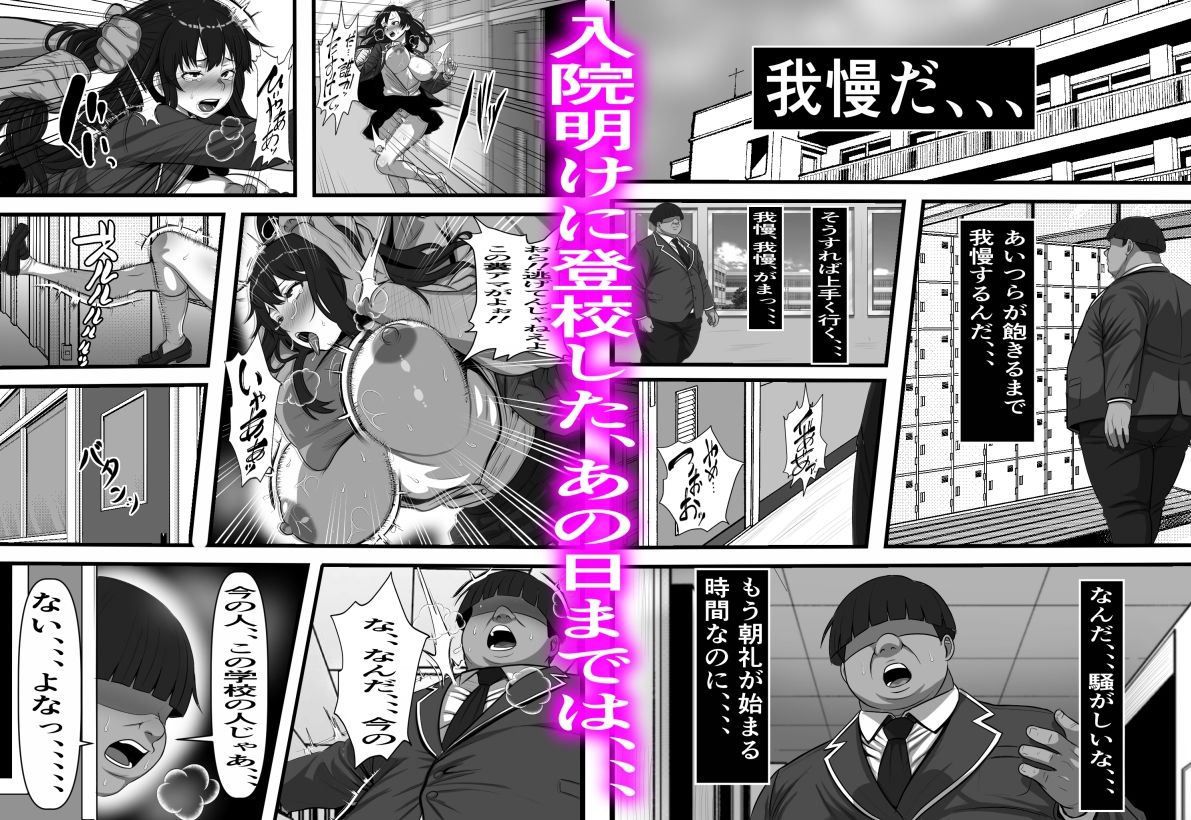 休み明けに通学したら学園が悪の組織のコキ捨て便所になっていたのだが、、、 3枚目