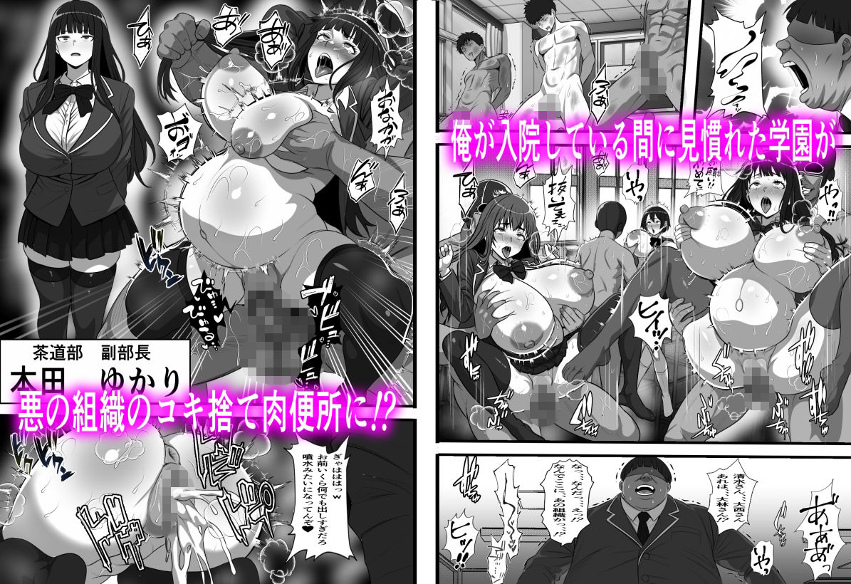 休み明けに通学したら学園が悪の組織のコキ捨て便所になっていたのだが、、、 4枚目