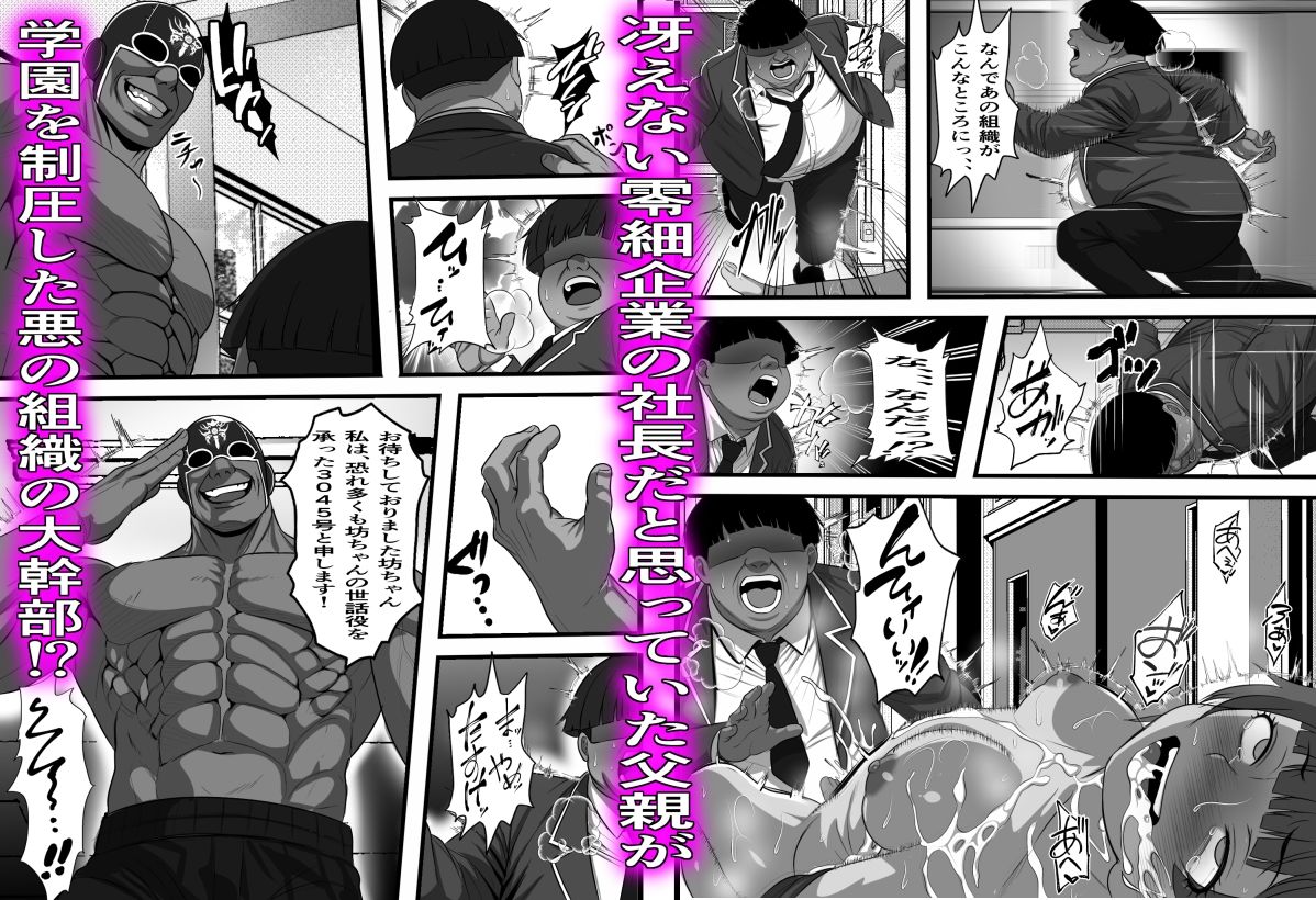 休み明けに通学したら学園が悪の組織のコキ捨て便所になっていたのだが、、、 7枚目