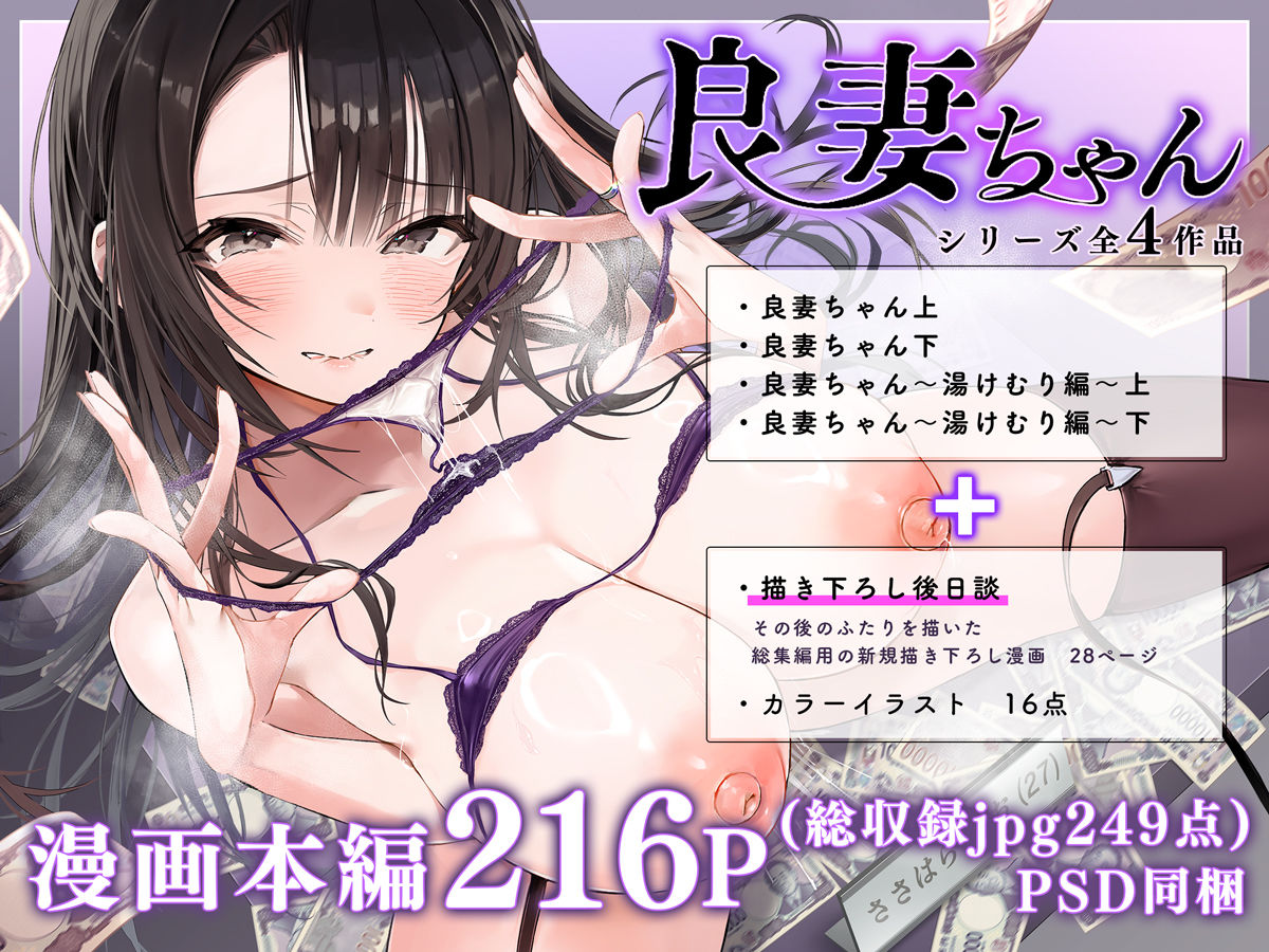 良妻ちゃん 総集編 1枚目