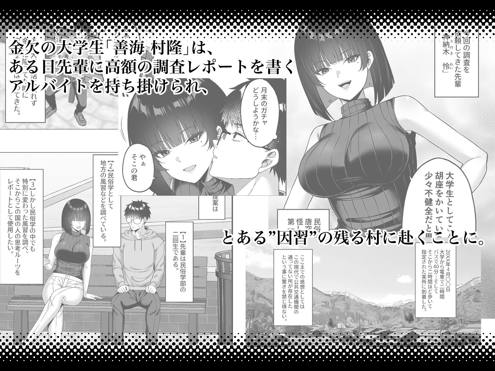 エロ文化村調査レポート CASE01:オナニー禁止の村 1枚目