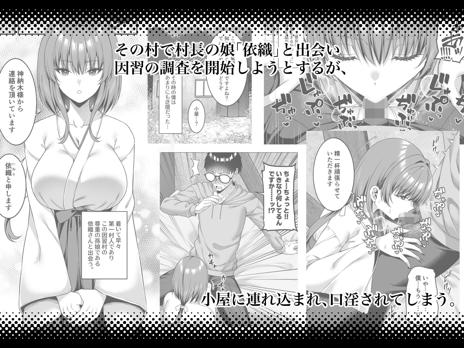 エロ文化村調査レポート CASE01:オナニー禁止の村 2枚目