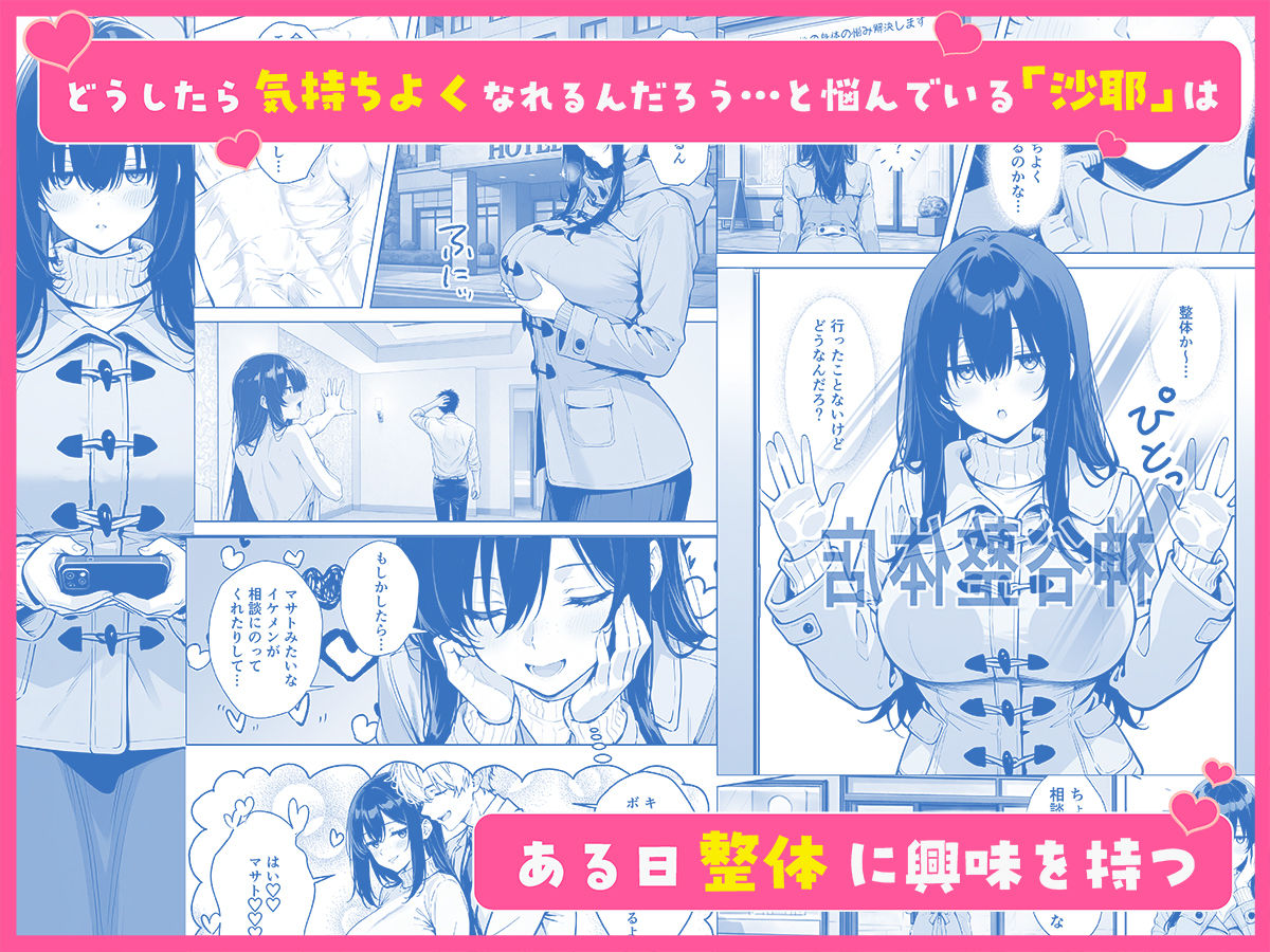 不感症完治率100%マッサージ師〜悩める美女をヤリまくりビッチに作り替える〜 2枚目
