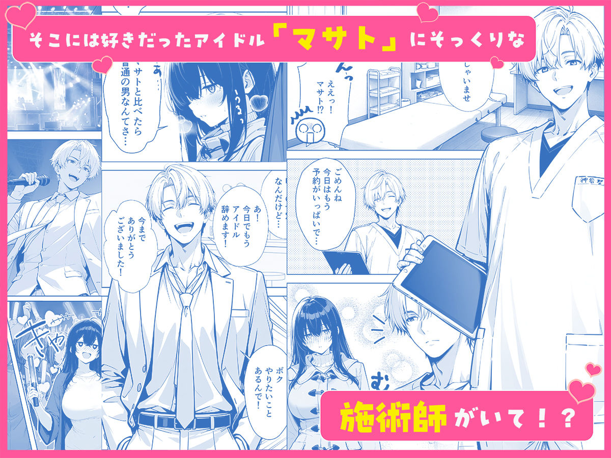 不感症完治率100%マッサージ師〜悩める美女をヤリまくりビッチに作り替える〜 3枚目