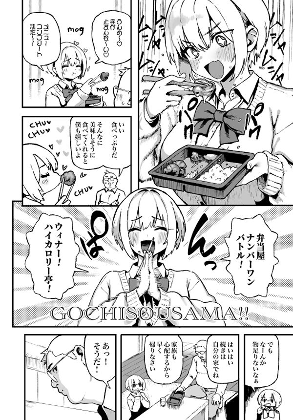 すみれはハイカロリー 4枚目