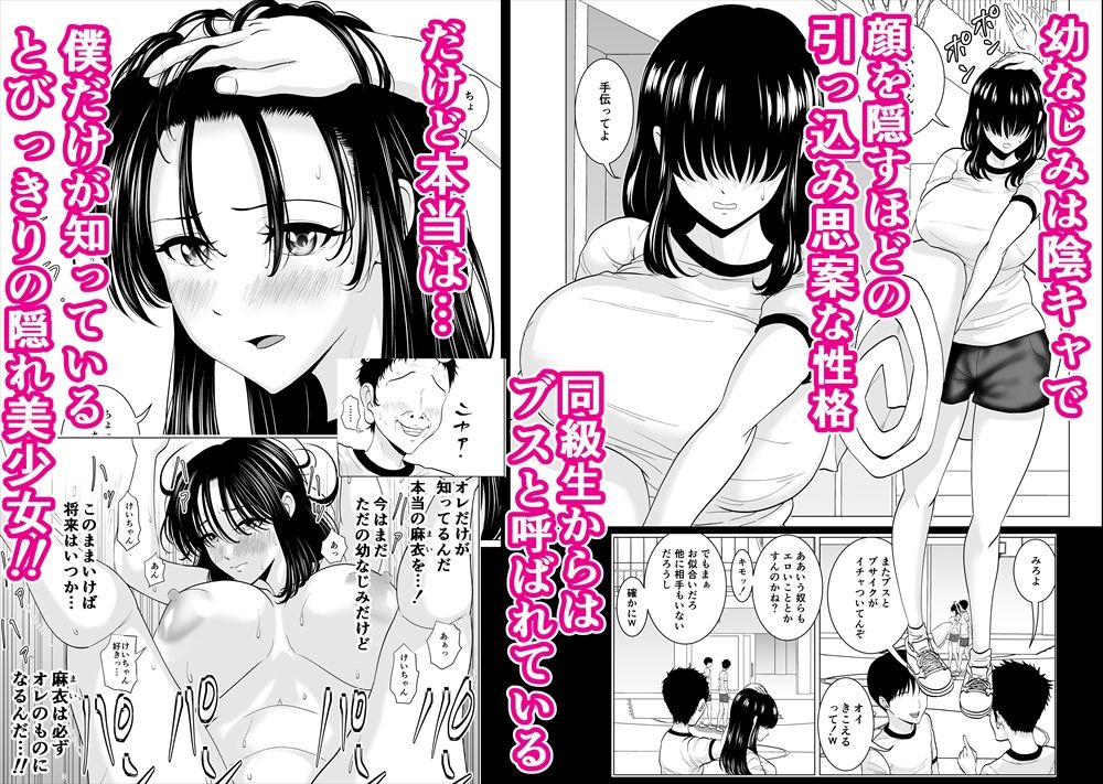 隠れ美少女の幼なじみがイケメンにNTR脳破壊セックス90ページ！！ 1枚目