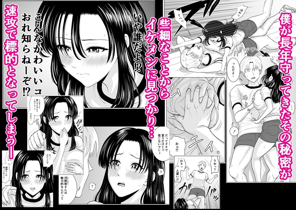 隠れ美少女の幼なじみがイケメンにNTR脳破壊セックス90ページ！！ 2枚目