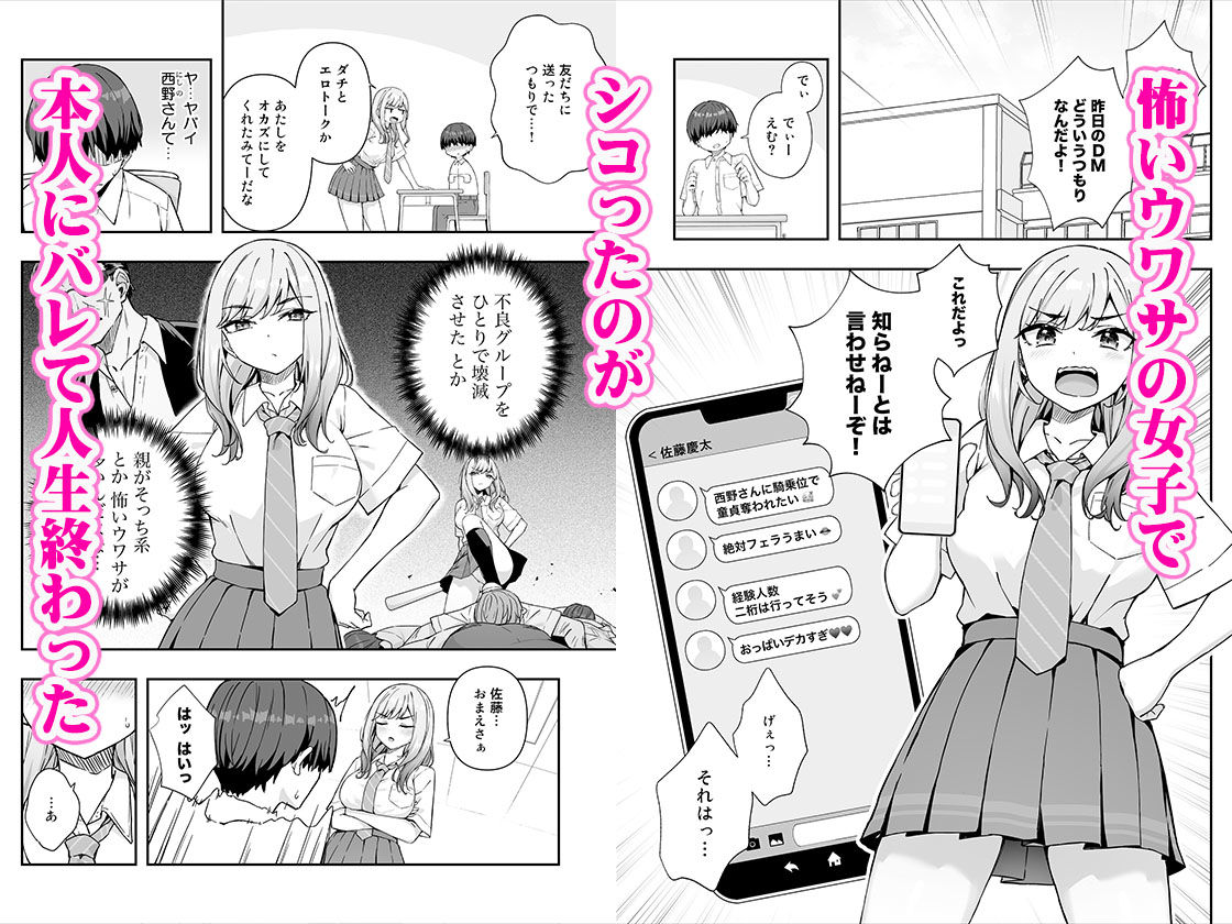 不良ギャルでエロ妄想してたら本人にバレた件 1枚目