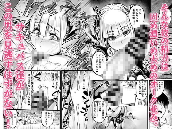 ようこそ！サキュバス街へ≪総集編≫ 2枚目