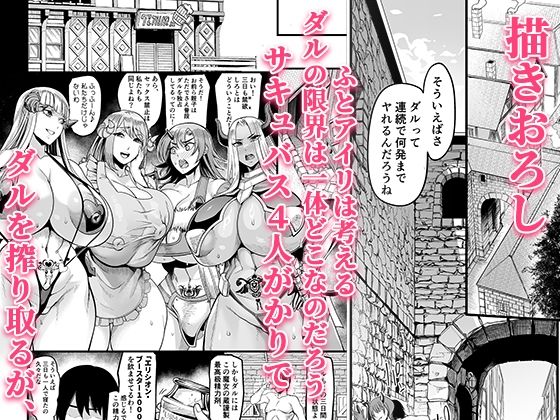 ようこそ！サキュバス街へ≪総集編≫ 9枚目
