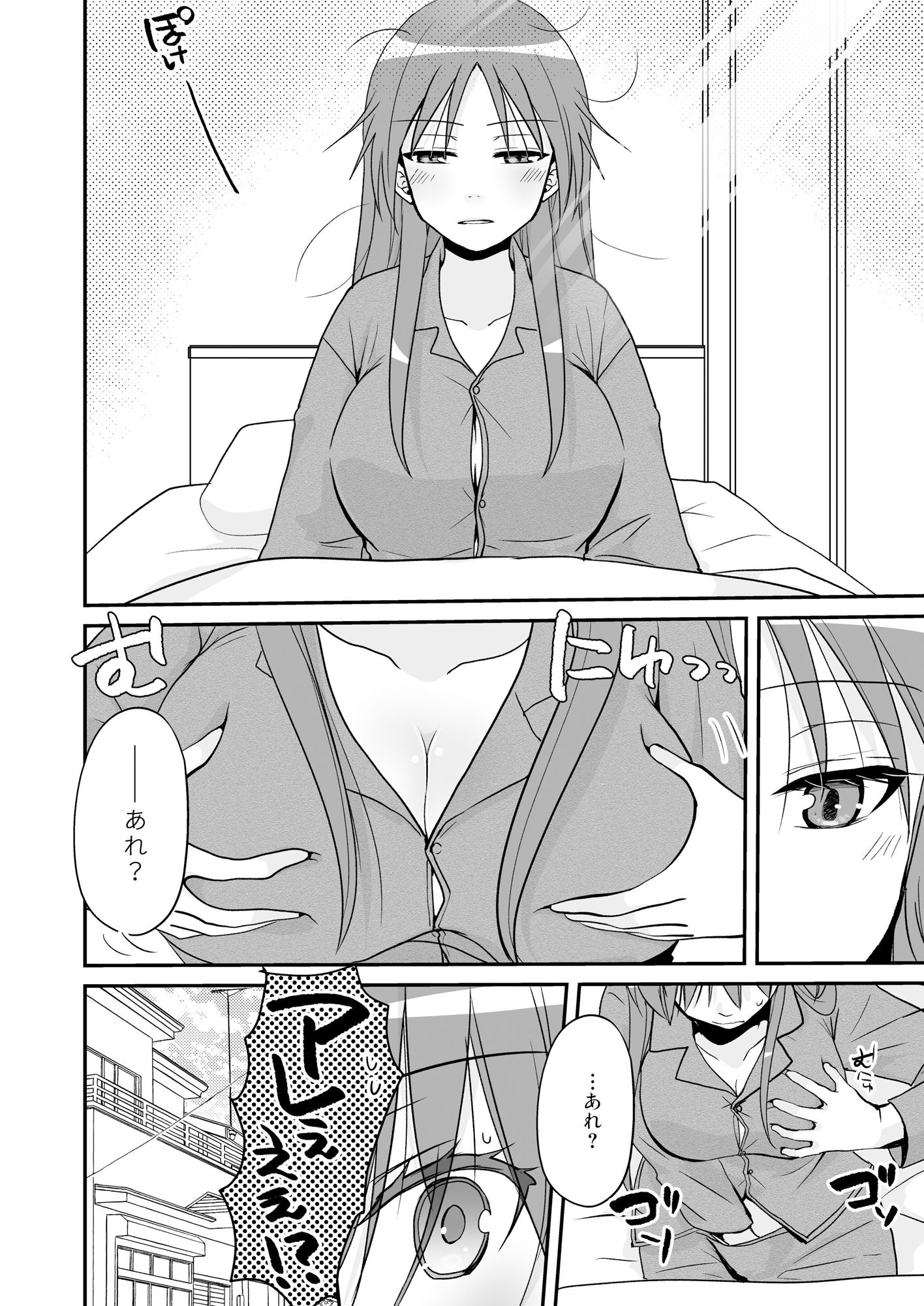 SEX実習当日に俺だけ女体化ぁ！？ 2枚目