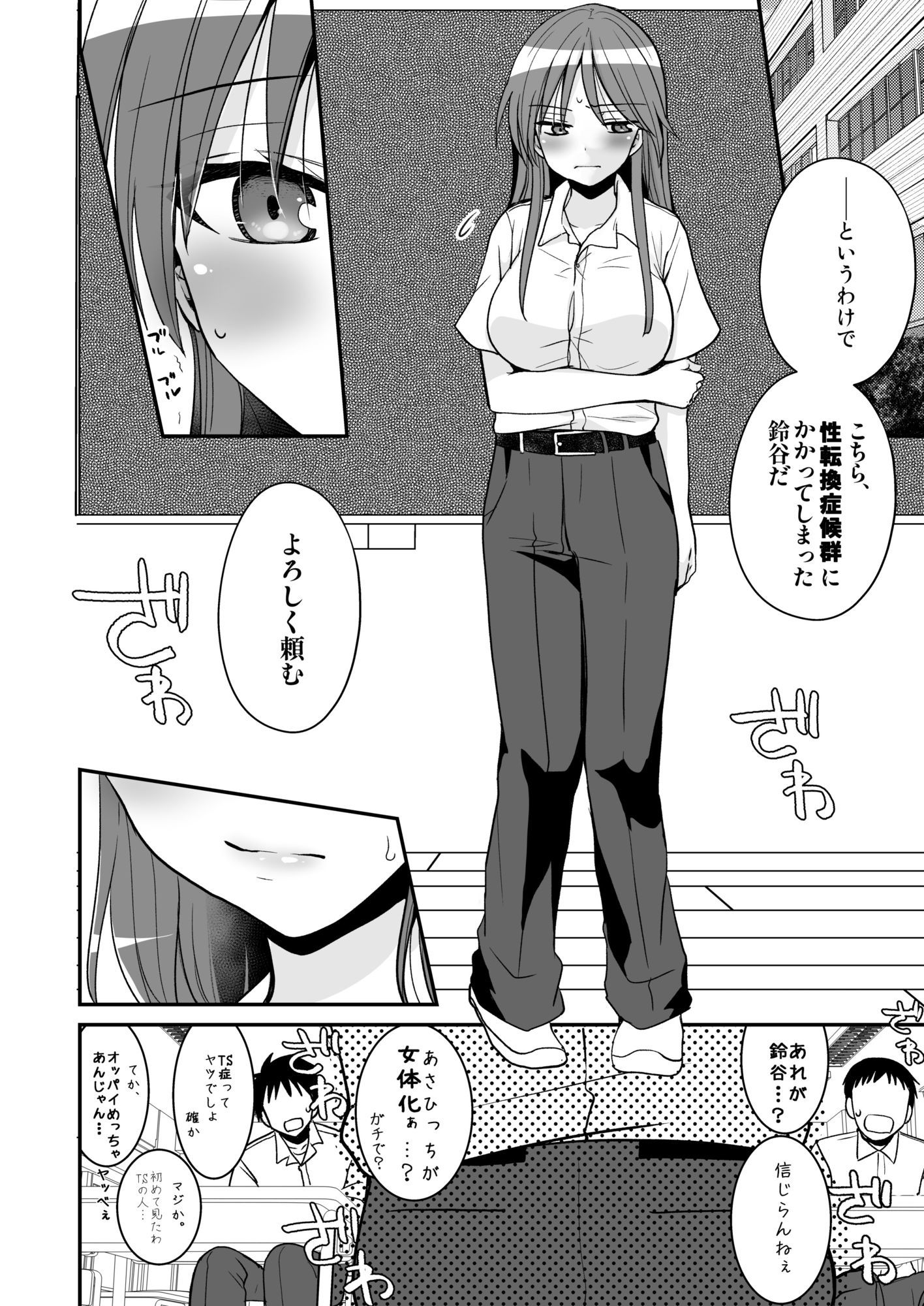 SEX実習当日に俺だけ女体化ぁ！？ 3枚目