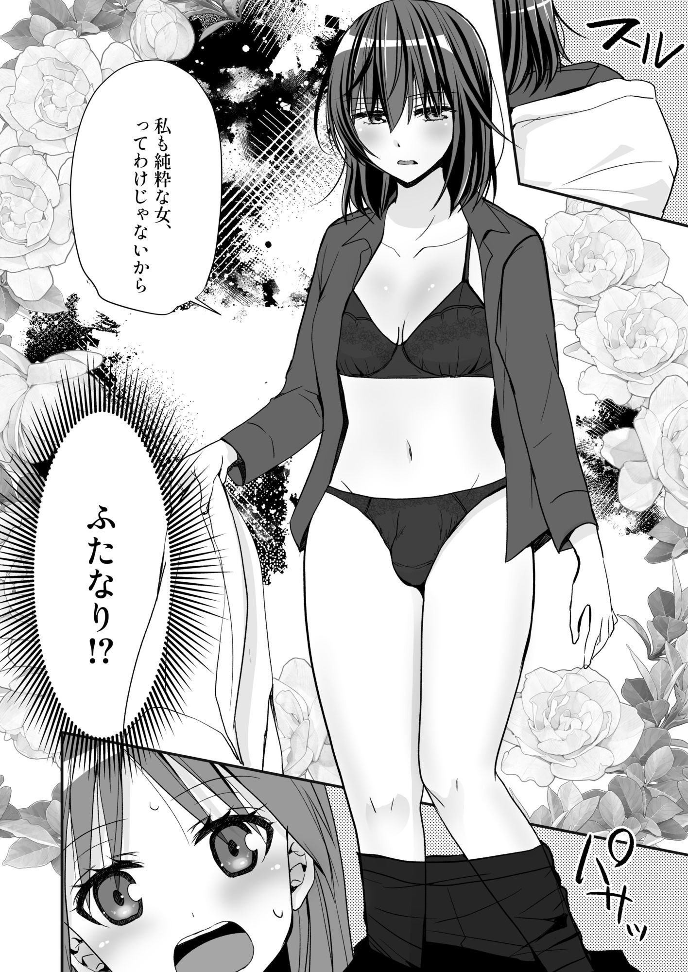 SEX実習当日に俺だけ女体化ぁ！？ 4枚目