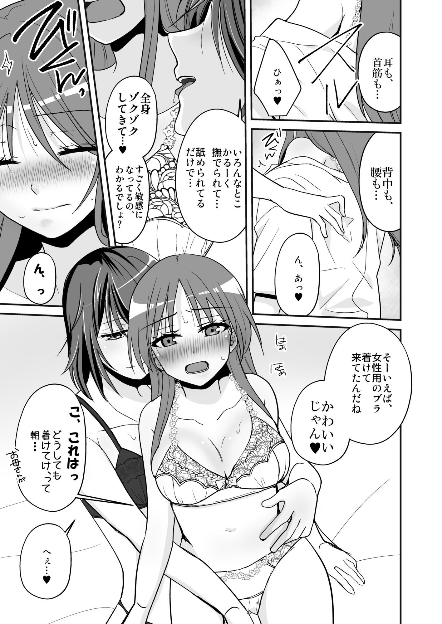SEX実習当日に俺だけ女体化ぁ！？ 5枚目