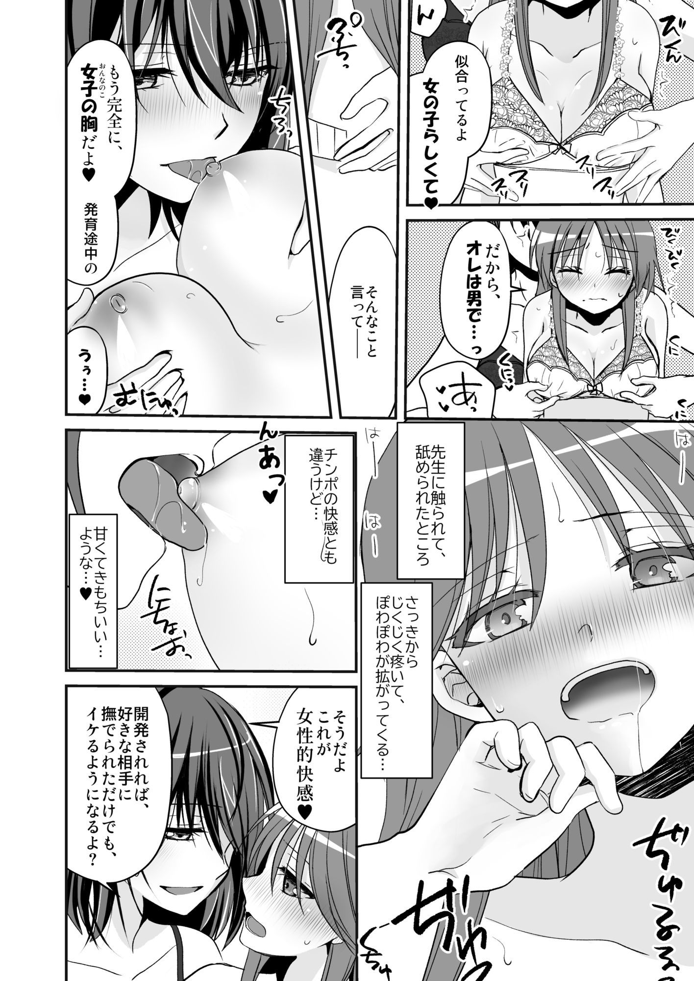 SEX実習当日に俺だけ女体化ぁ！？ 6枚目