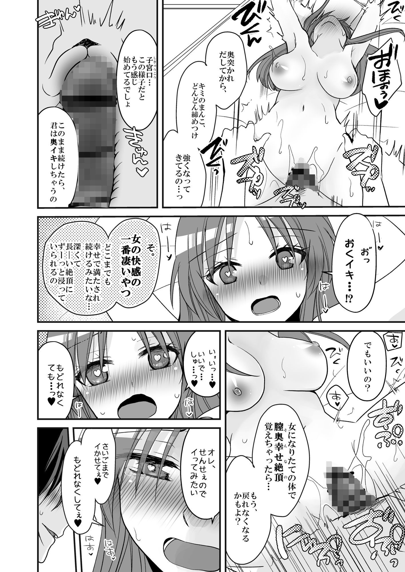 SEX実習当日に俺だけ女体化ぁ！？ 9枚目