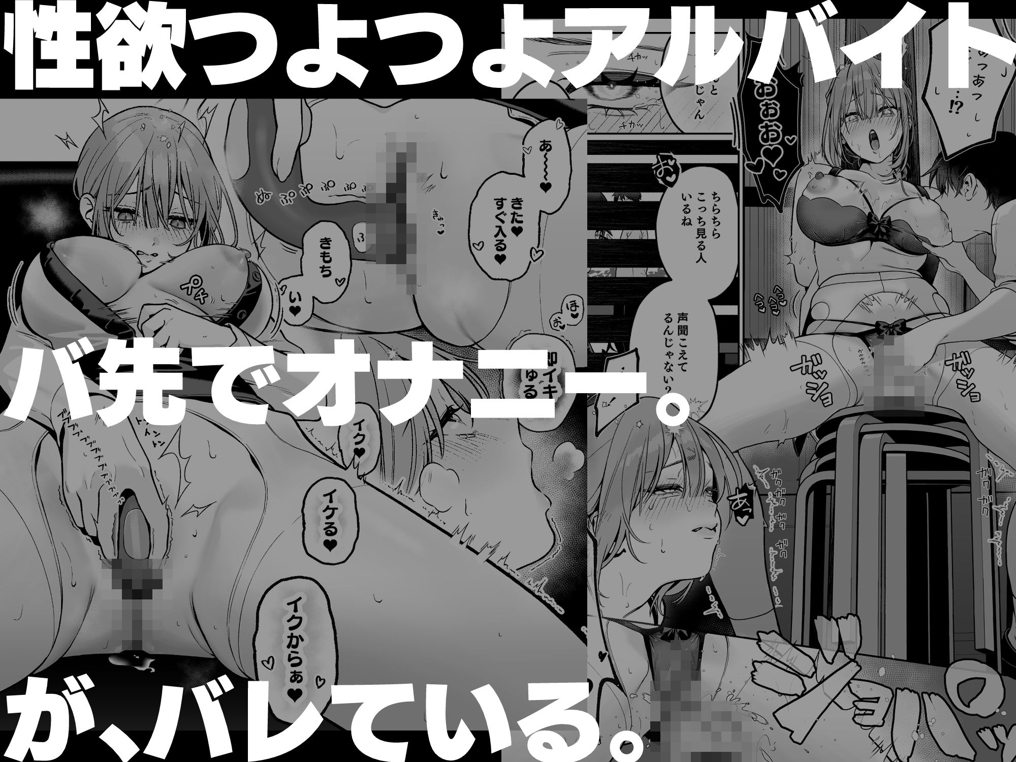 カラオケ店員の裏側2〜〜店内オナバレ拘束玩具えっち〜 1枚目