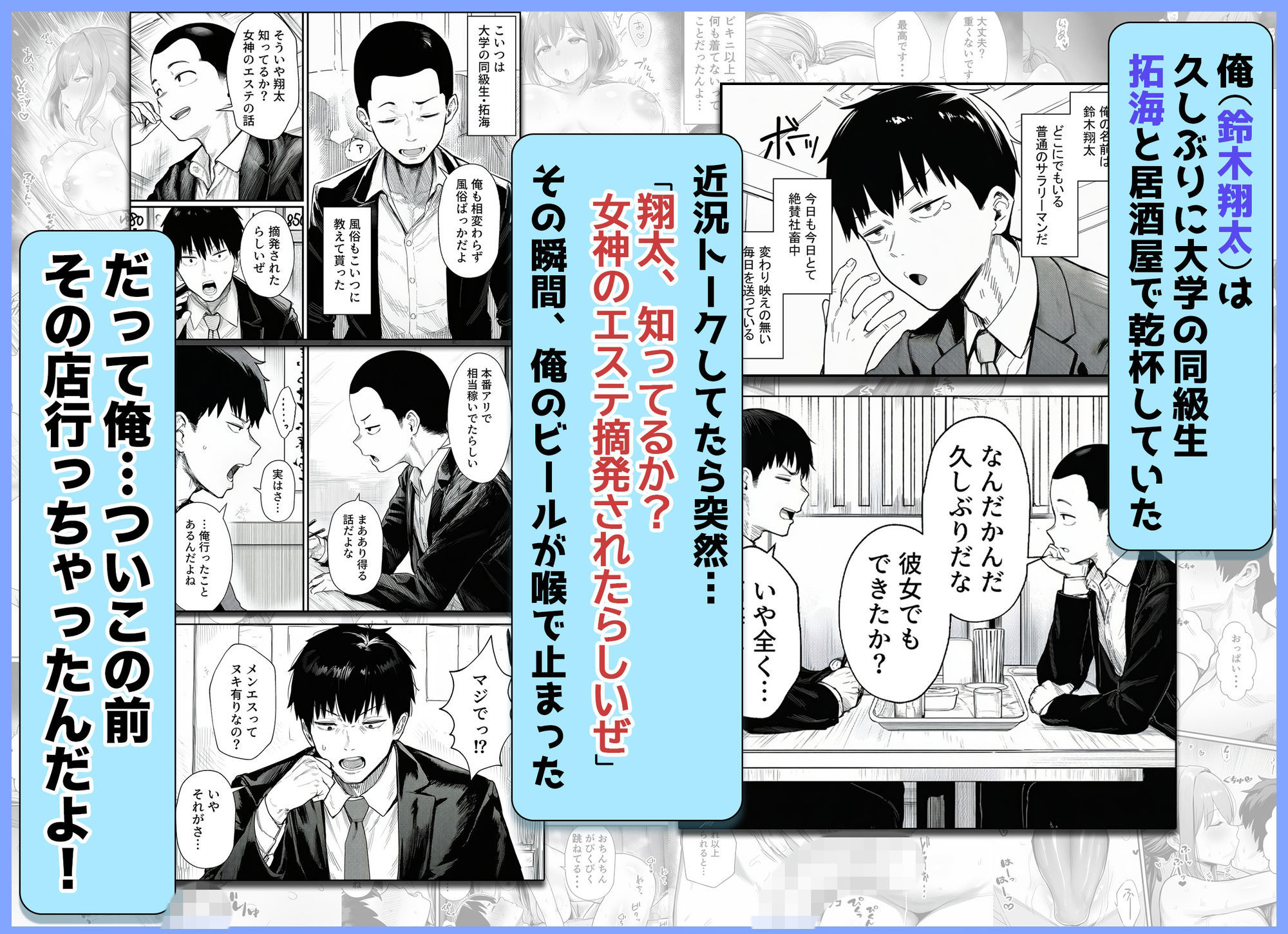 摘発寸前のメンズエステで美人エステ嬢に生ハメ中出しできちゃった話〜天界コース編〜 2枚目