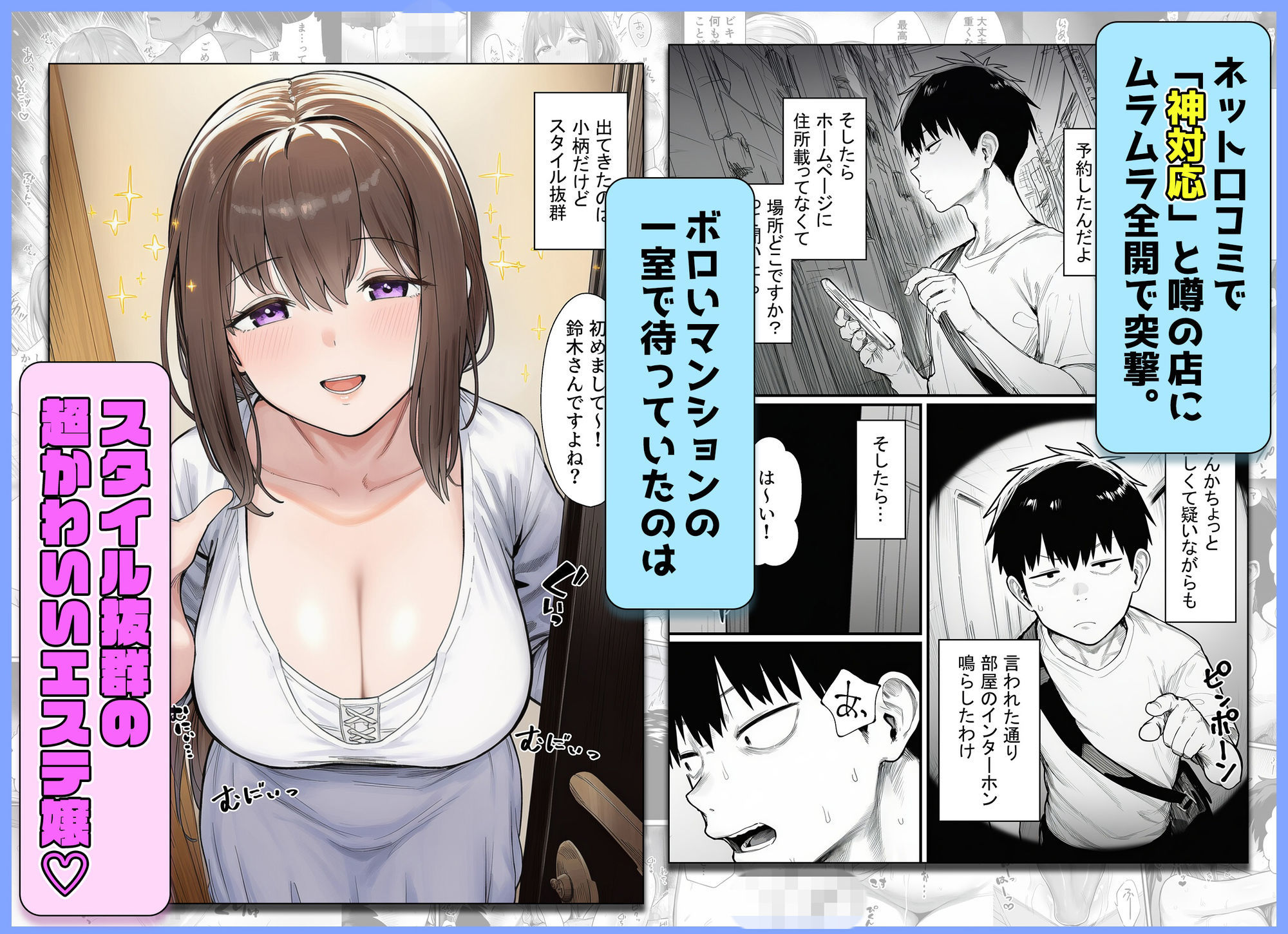 摘発寸前のメンズエステで美人エステ嬢に生ハメ中出しできちゃった話〜天界コース編〜 3枚目
