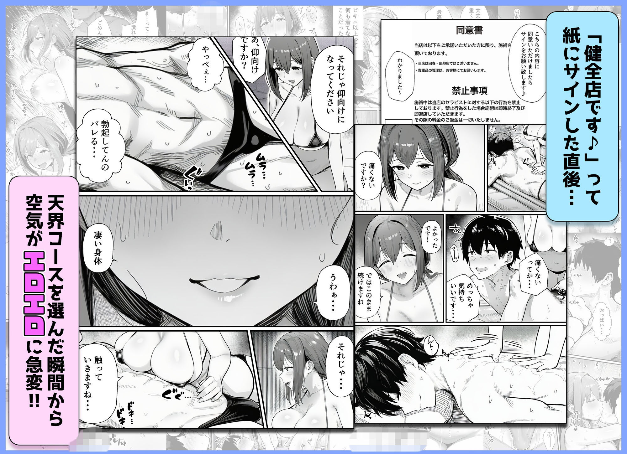 摘発寸前のメンズエステで美人エステ嬢に生ハメ中出しできちゃった話〜天界コース編〜 4枚目