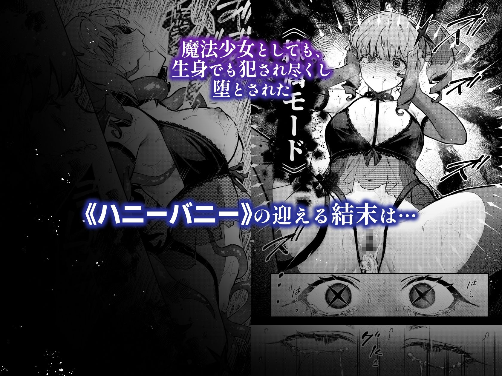 魔法少女が終わる日 後編:絶望に折れる心 5枚目