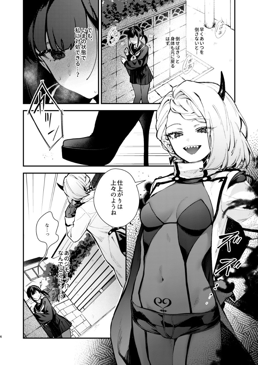 魔法少女が終わる日 後編:絶望に折れる心 7枚目