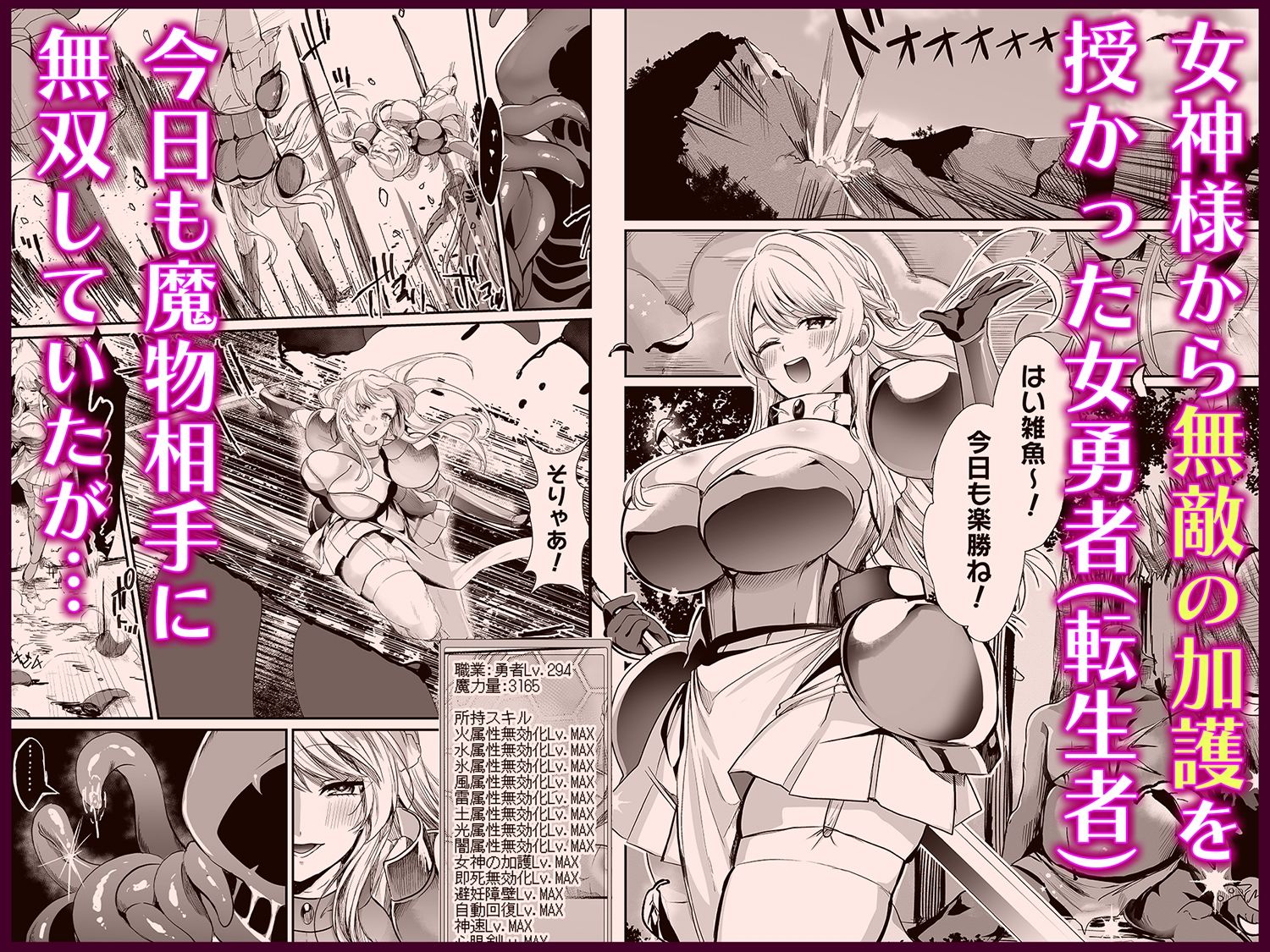 あらゆる属性を無効化する加護（絶頂魔法を除く）を受けた私が魔物なんかに負けるはずがない！ 1枚目