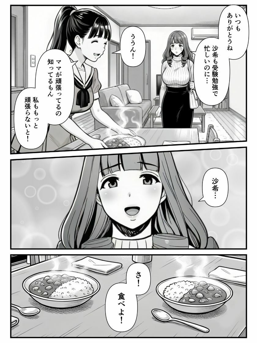 母娘催●姦〜幸せに暮らす巨乳親子を滅茶苦茶に犯した記録〜 7枚目