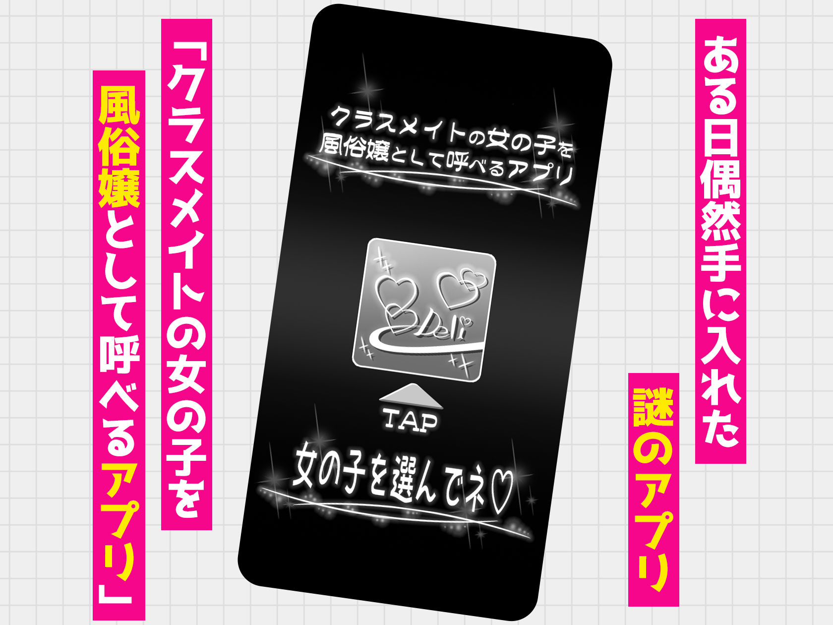 クラスメイトを風俗嬢として呼べる不思議なアプリUpdate4.0 -学園中の憧れのお嬢様の下品な身体を俺だけが知っている- 1枚目