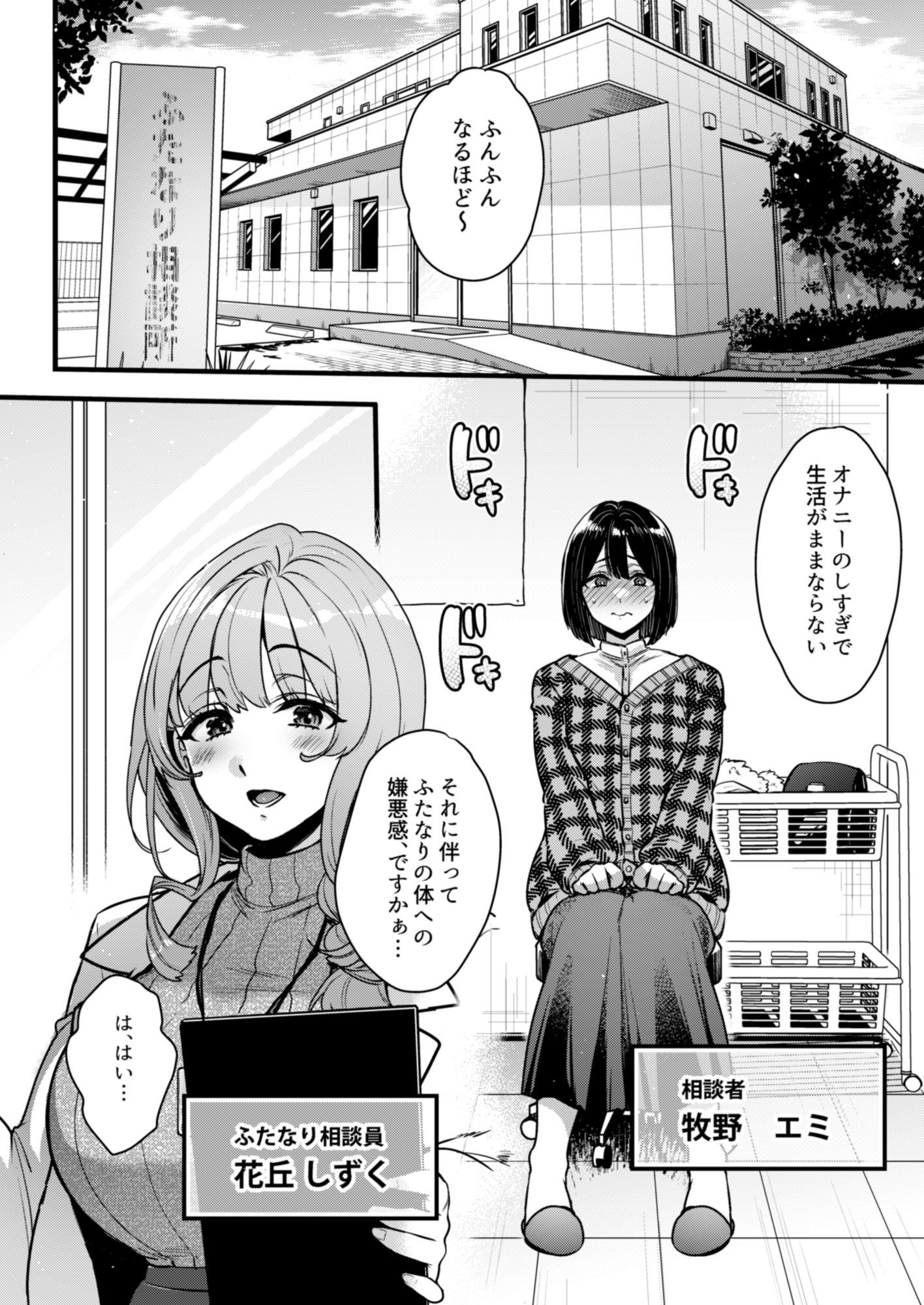 ふたなりの相談員さん-初めての相談編- 1枚目