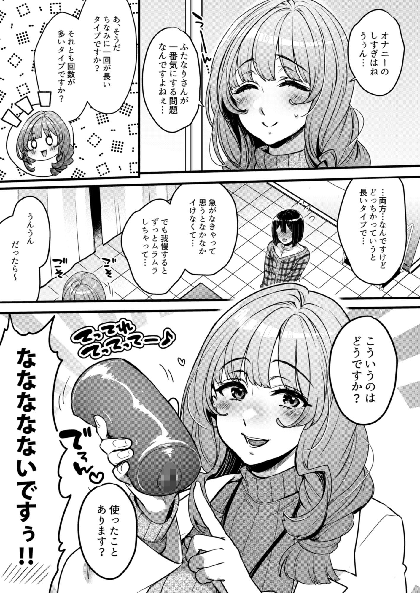 ふたなりの相談員さん-初めての相談編- 2枚目