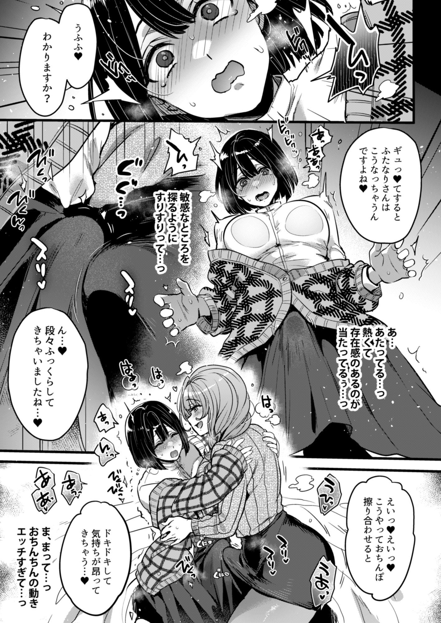 ふたなりの相談員さん-初めての相談編- 3枚目