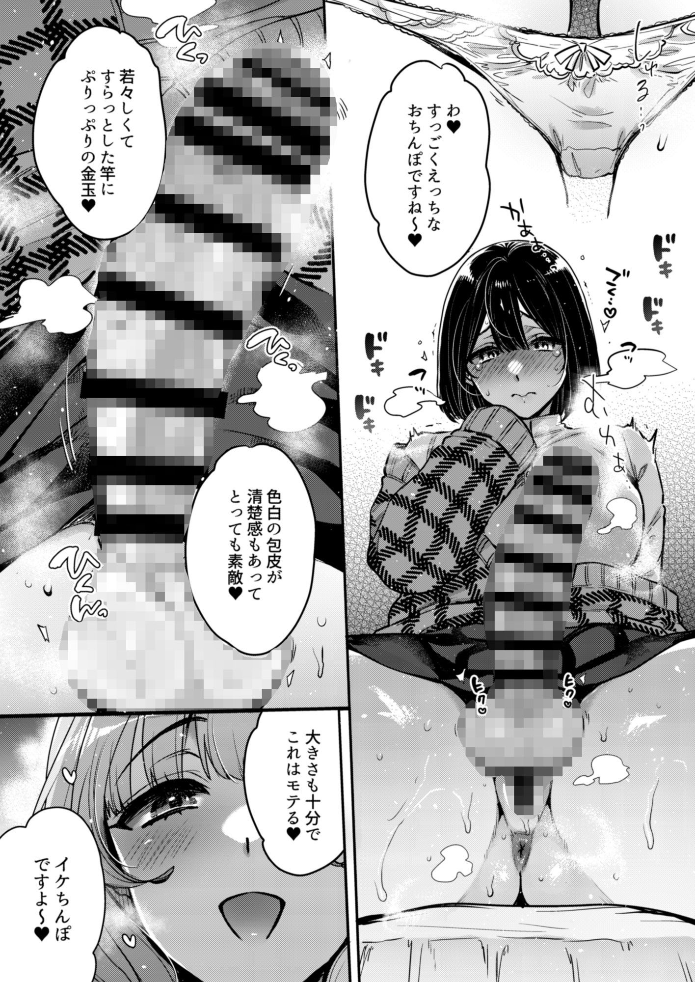 ふたなりの相談員さん-初めての相談編- 4枚目
