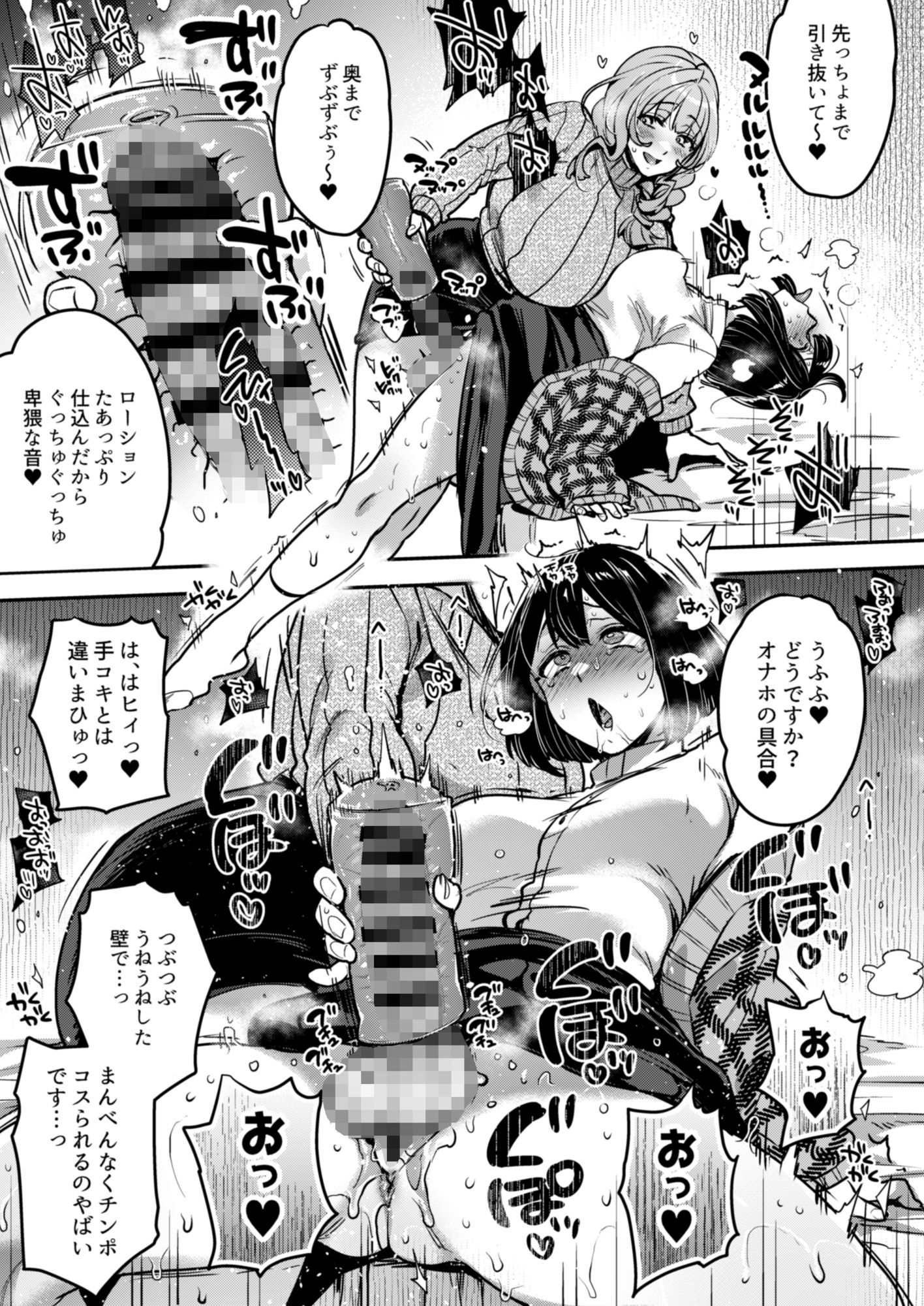 ふたなりの相談員さん-初めての相談編- 6枚目