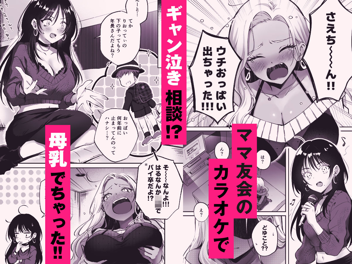 親友に母乳の悩みを相談したら、なぜか甘々にバチクソ犯●れてた話 2枚目