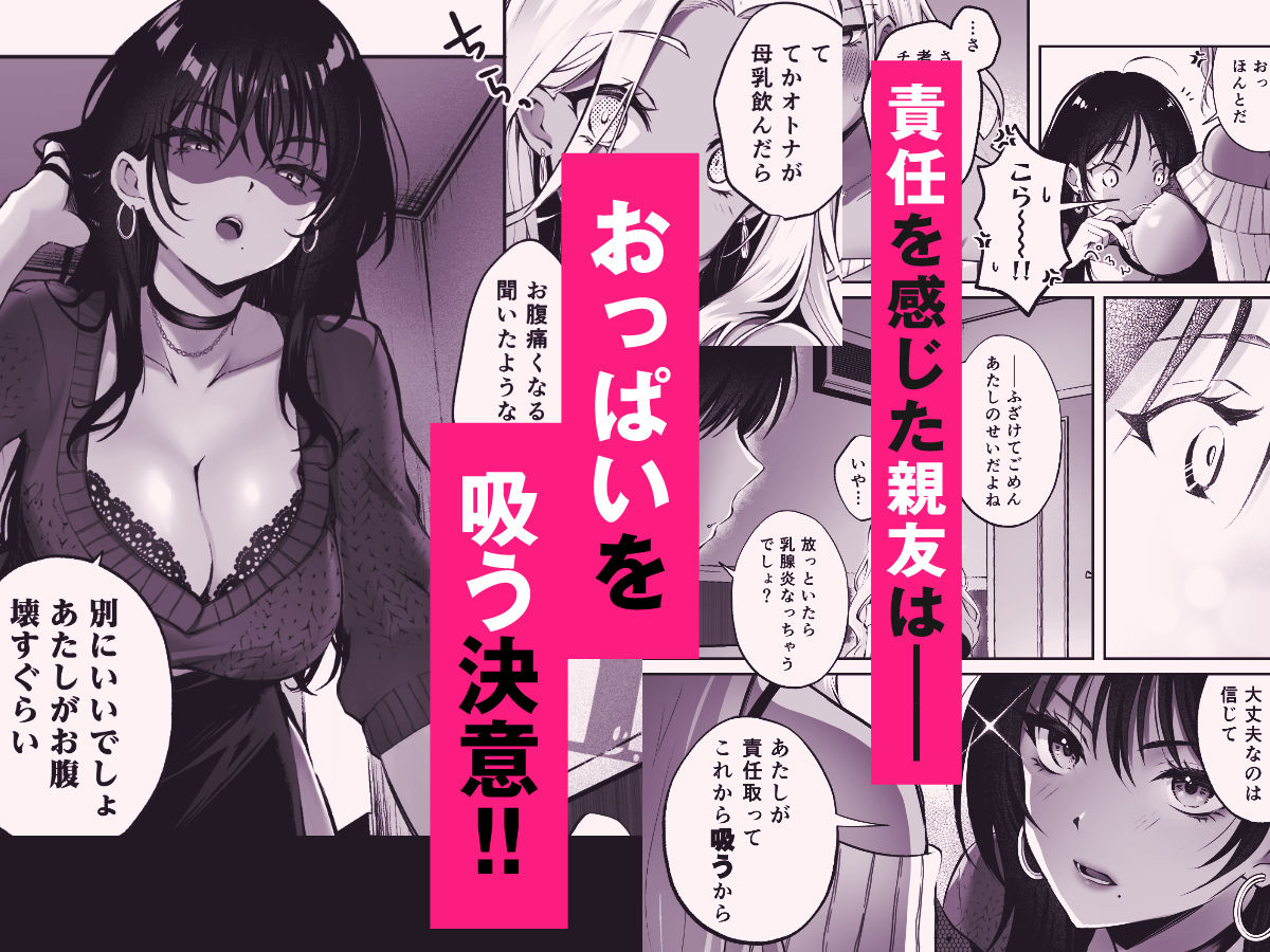 親友に母乳の悩みを相談したら、なぜか甘々にバチクソ犯●れてた話 4枚目