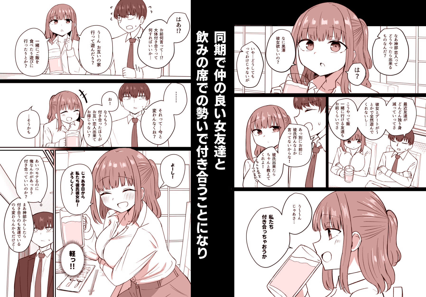 もう今まで通りじゃイけない！ 1枚目