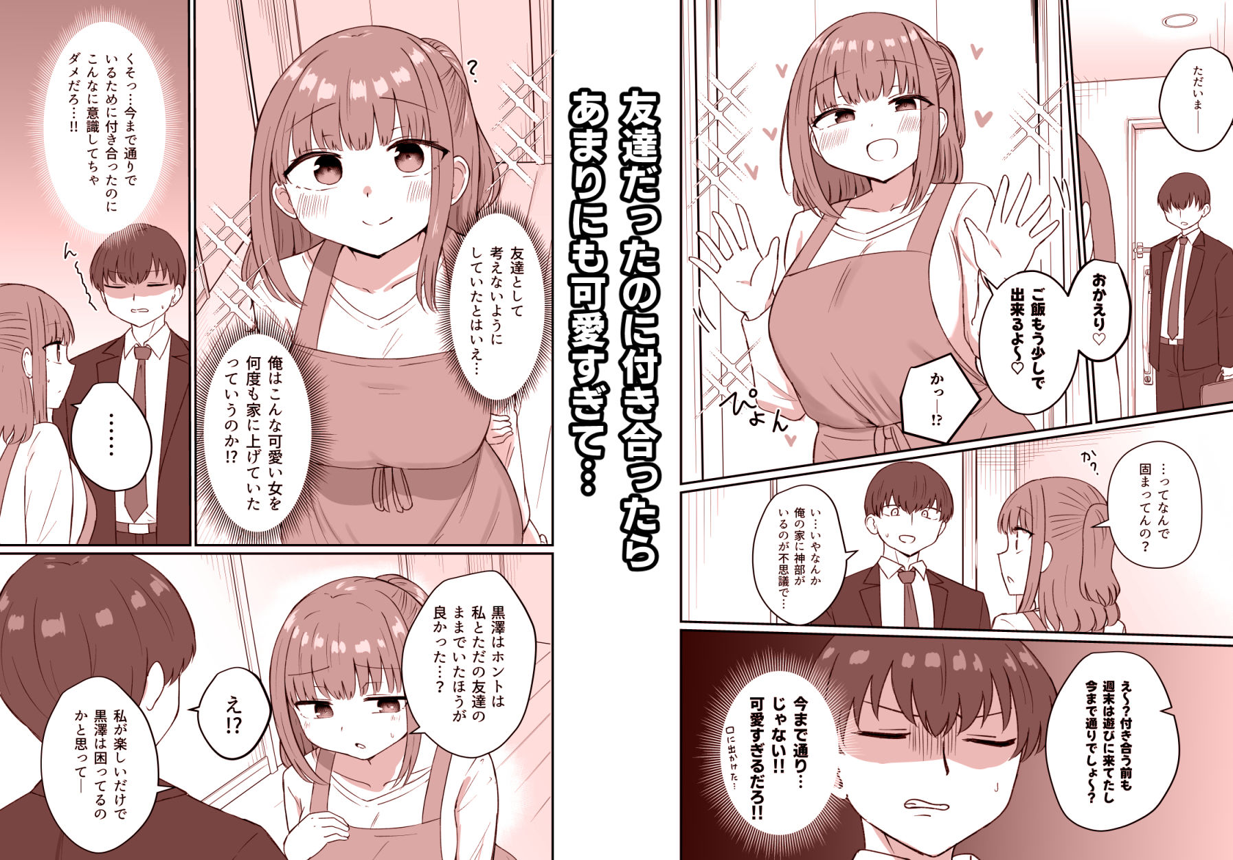 もう今まで通りじゃイけない！ 2枚目