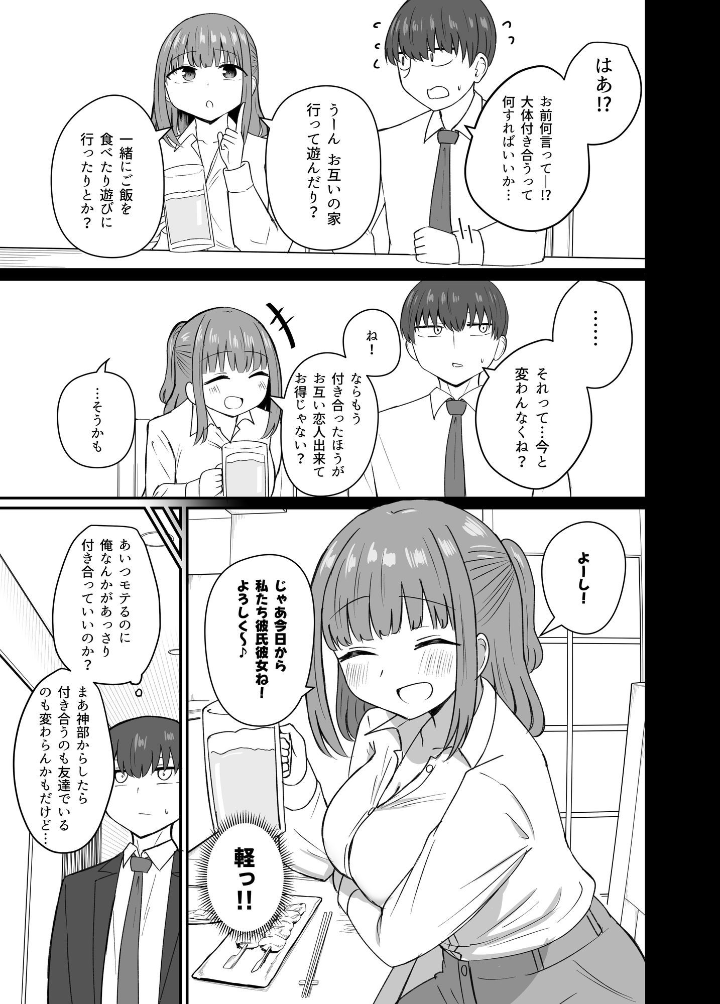 もう今まで通りじゃイけない！ 7枚目