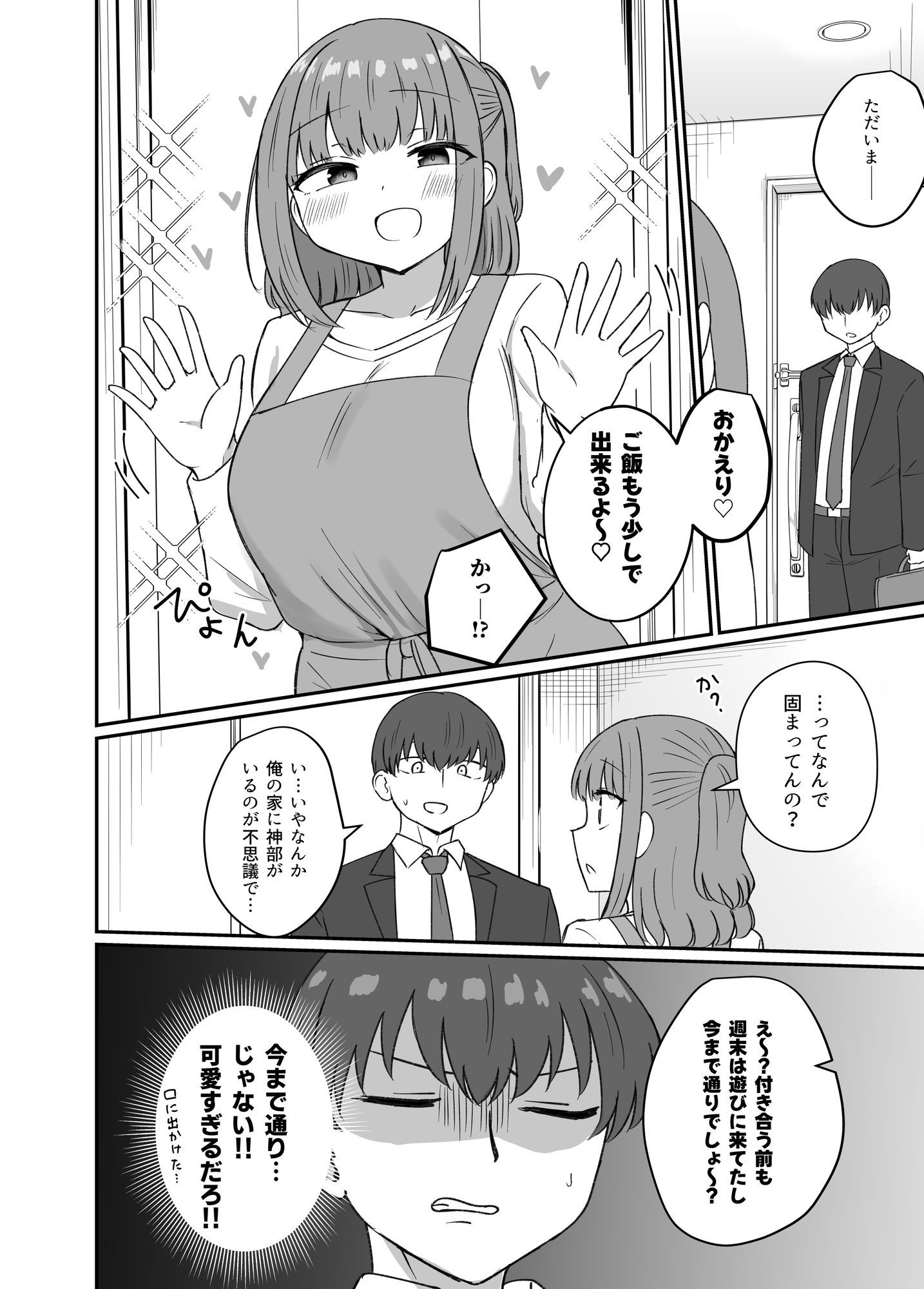 もう今まで通りじゃイけない！ 8枚目