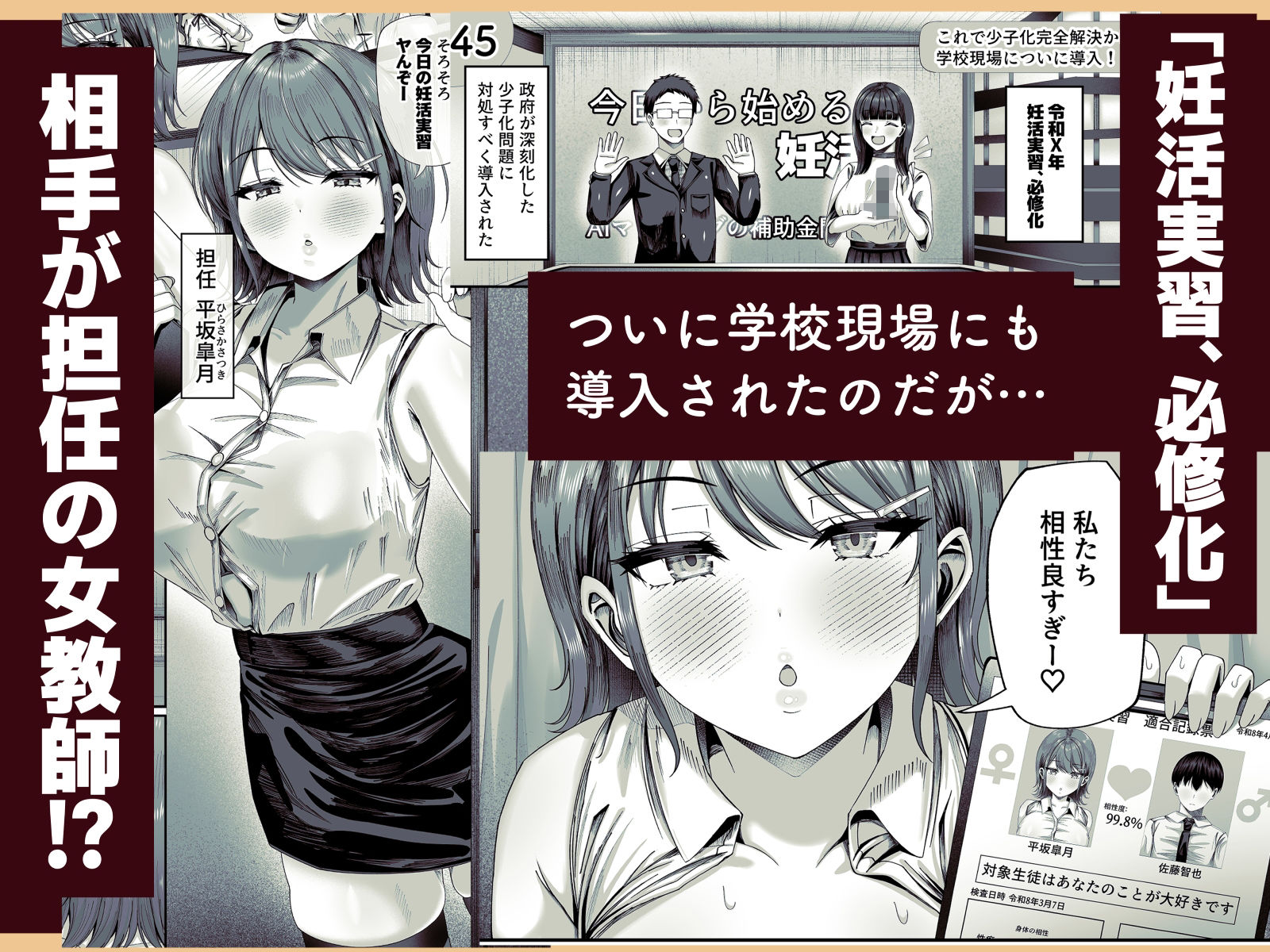 妊活実習、必修化〜俺だけいつでも生ハメOKのダウナー系先生がペアな件〜 1枚目