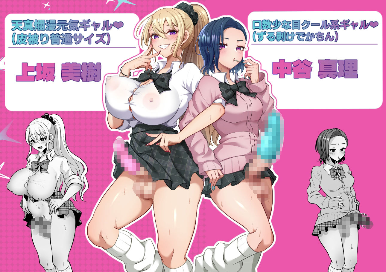 ふたなりギャルしか勝たん 1枚目