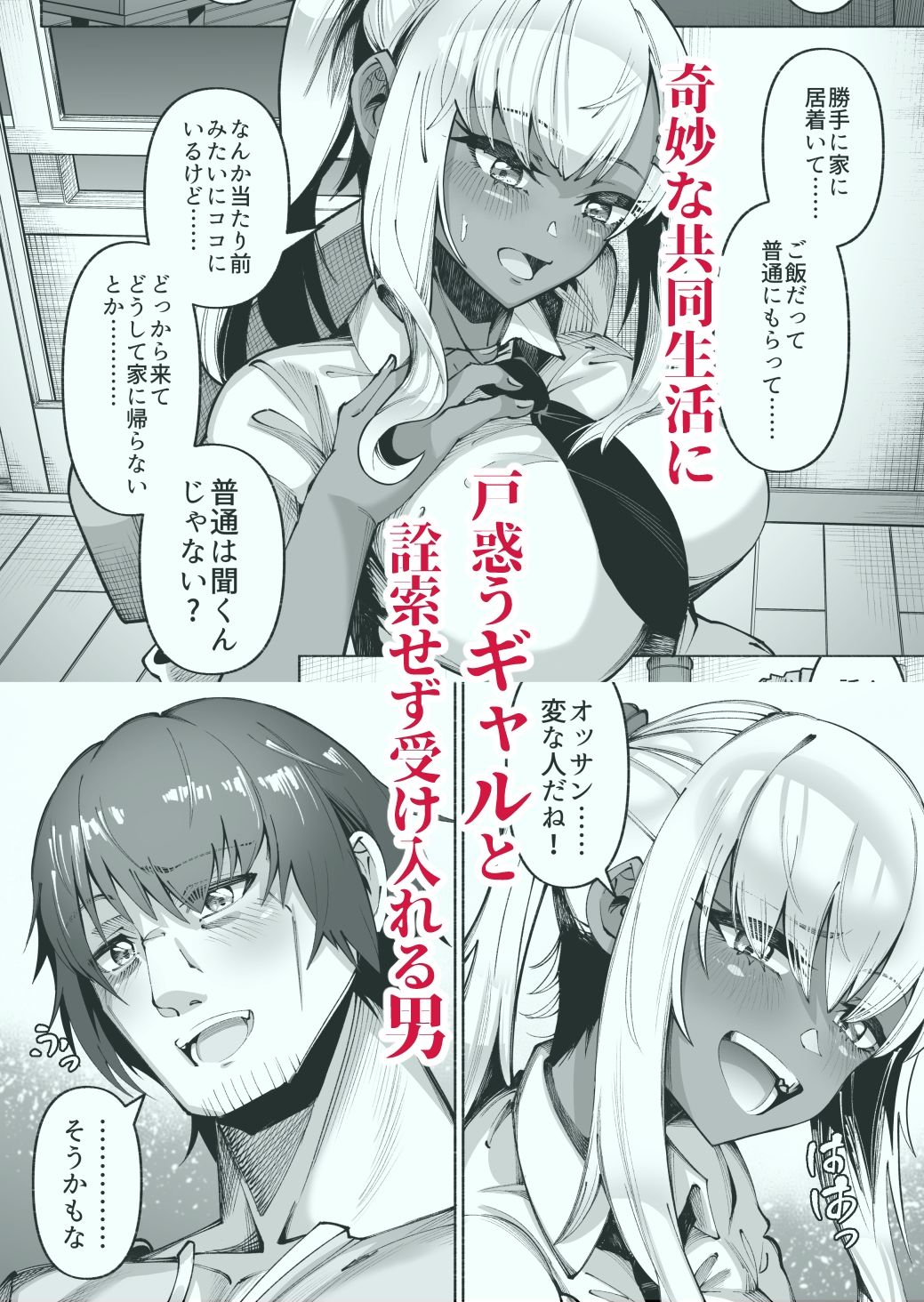 褐色金髪ギャルを玄関の前で拾いました 2枚目