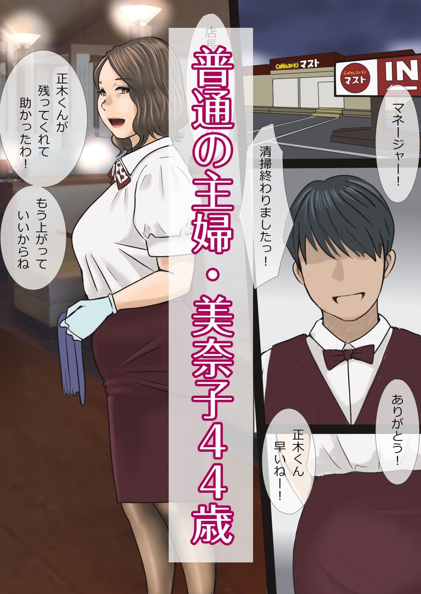 妻の美奈子が寝取られやすくて困る 1枚目